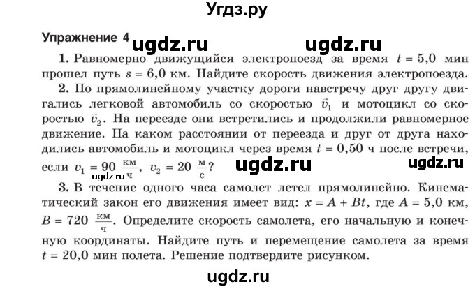 ГДЗ (Учебник) по физике 9 класс Исаченкова Л.А. / параграф / 6(продолжение 2)