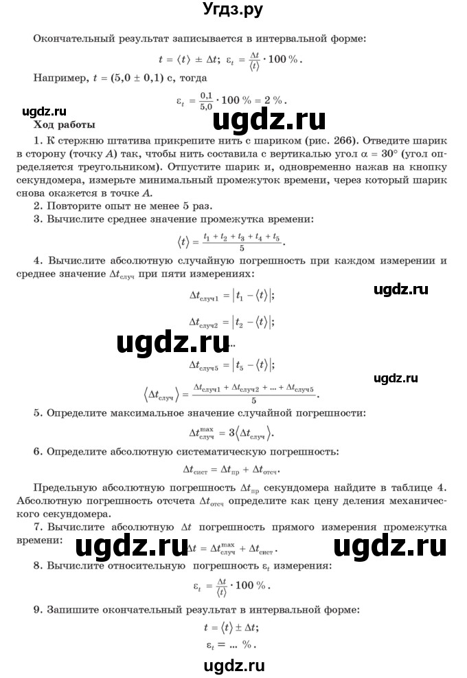 ГДЗ (Учебник) по физике 9 класс Исаченкова Л.А. / лабораторная работа / 1(продолжение 2)