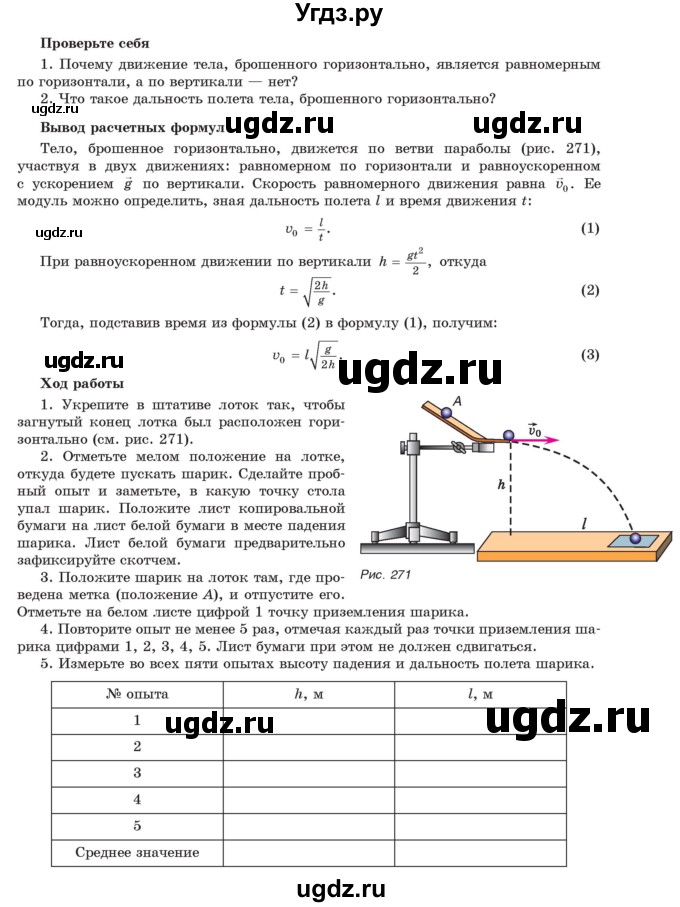 ГДЗ (Учебник) по физике 9 класс Исаченкова Л.А. / лабораторная работа / 6(продолжение 2)