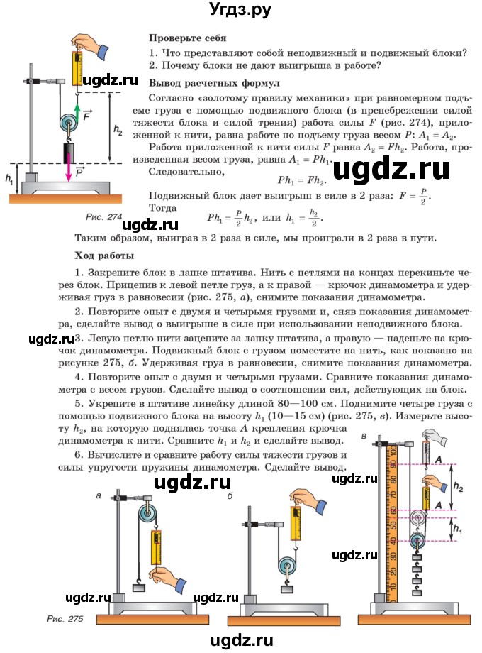 ГДЗ (Учебник) по физике 9 класс Исаченкова Л.А. / лабораторная работа / 8(продолжение 2)