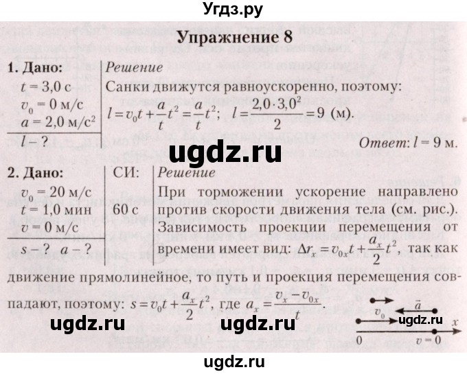 ГДЗ (Решебник №2) по физике 9 класс Исаченкова Л.А. / параграф / 12