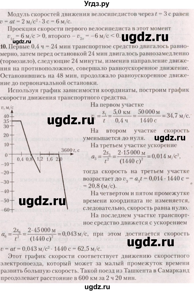 ГДЗ (Решебник №2) по физике 9 класс Исаченкова Л.А. / параграф / 12(продолжение 9)