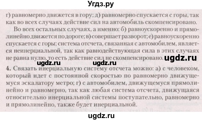 ГДЗ (Решебник №2) по физике 9 класс Исаченкова Л.А. / параграф / 15(продолжение 2)