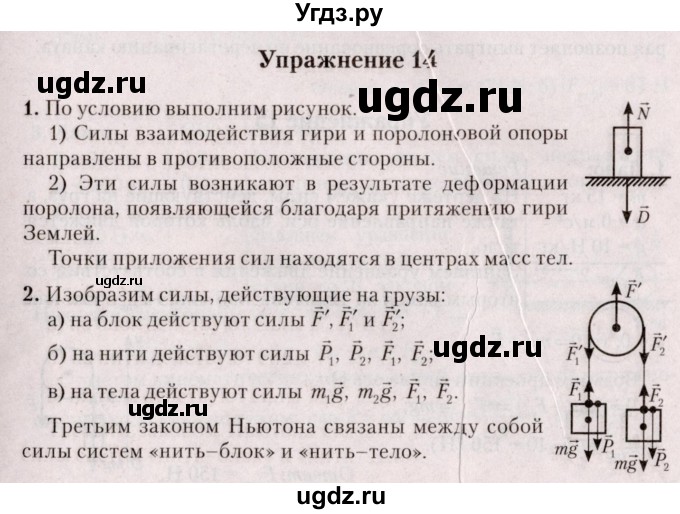 ГДЗ (Решебник №2) по физике 9 класс Исаченкова Л.А. / параграф / 18