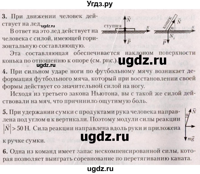 ГДЗ (Решебник №2) по физике 9 класс Исаченкова Л.А. / параграф / 18(продолжение 2)