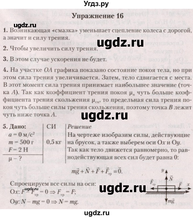 ГДЗ (Решебник №2) по физике 9 класс Исаченкова Л.А. / параграф / 20