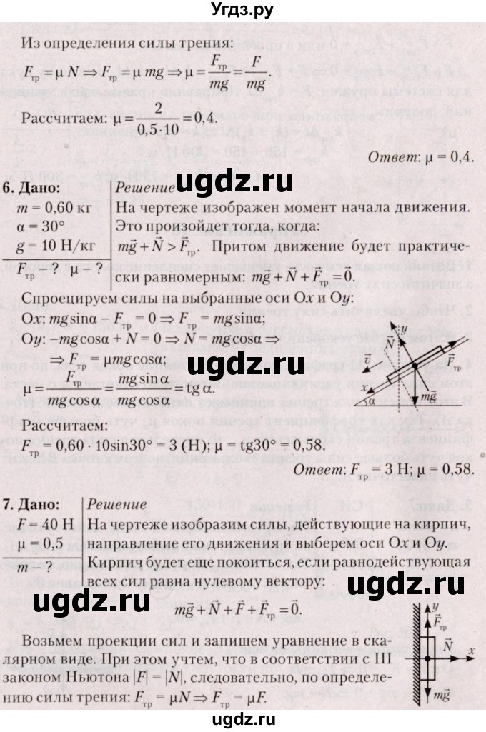 ГДЗ (Решебник №2) по физике 9 класс Исаченкова Л.А. / параграф / 20(продолжение 2)
