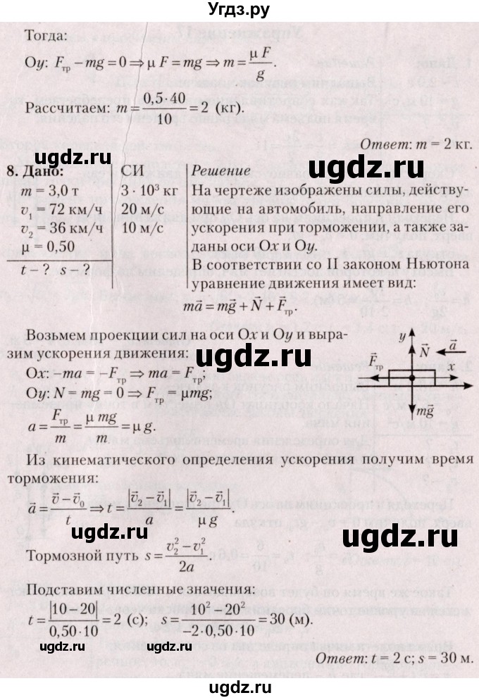 ГДЗ (Решебник №2) по физике 9 класс Исаченкова Л.А. / параграф / 20(продолжение 3)