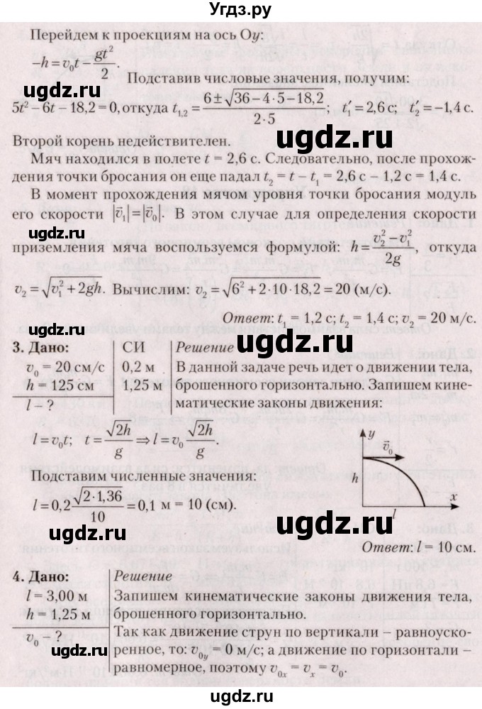 ГДЗ (Решебник №2) по физике 9 класс Исаченкова Л.А. / параграф / 21(продолжение 2)