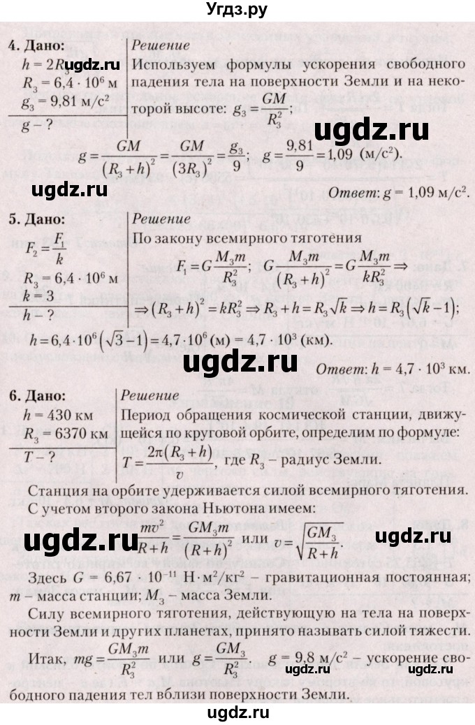 ГДЗ (Решебник №2) по физике 9 класс Исаченкова Л.А. / параграф / 23(продолжение 2)