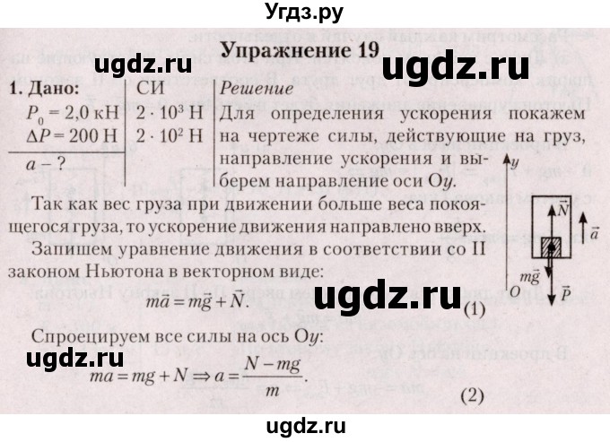 ГДЗ (Решебник №2) по физике 9 класс Исаченкова Л.А. / параграф / 24
