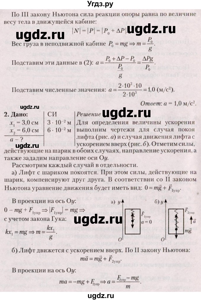 ГДЗ (Решебник №2) по физике 9 класс Исаченкова Л.А. / параграф / 24(продолжение 2)