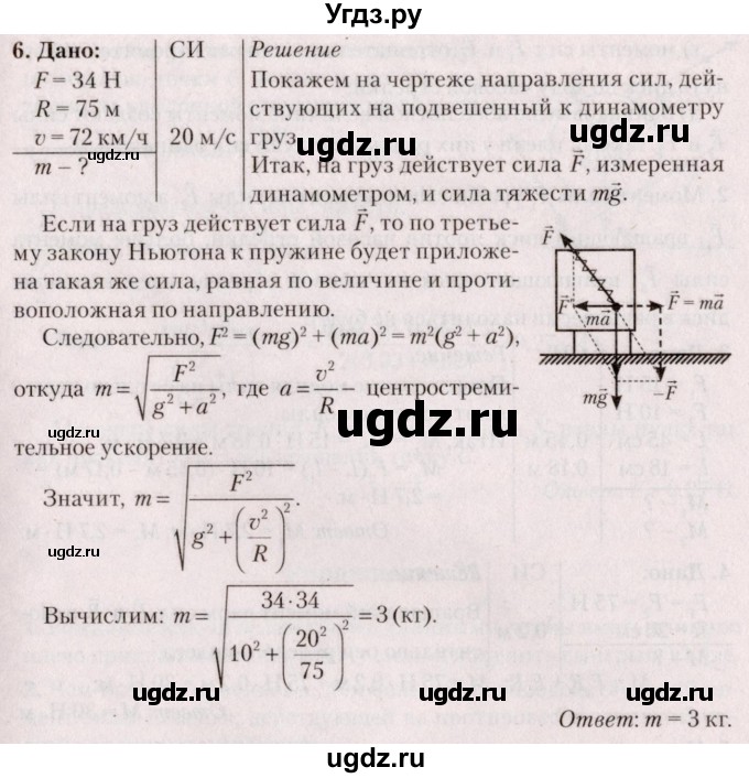ГДЗ (Решебник №2) по физике 9 класс Исаченкова Л.А. / параграф / 24(продолжение 5)