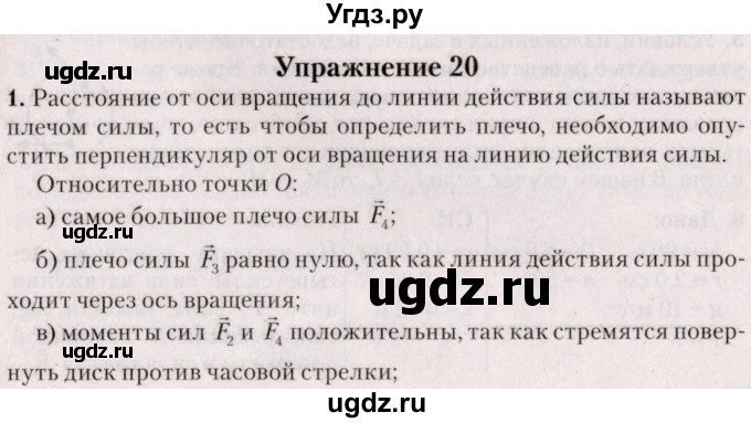 ГДЗ (Решебник №2) по физике 9 класс Исаченкова Л.А. / параграф / 25