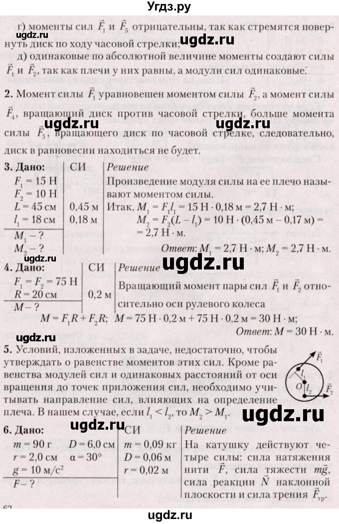 ГДЗ (Решебник №2) по физике 9 класс Исаченкова Л.А. / параграф / 25(продолжение 2)
