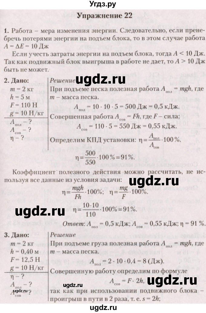 ГДЗ (Решебник №2) по физике 9 класс Исаченкова Л.А. / параграф / 27
