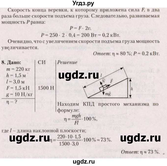 ГДЗ (Решебник №2) по физике 9 класс Исаченкова Л.А. / параграф / 27(продолжение 4)