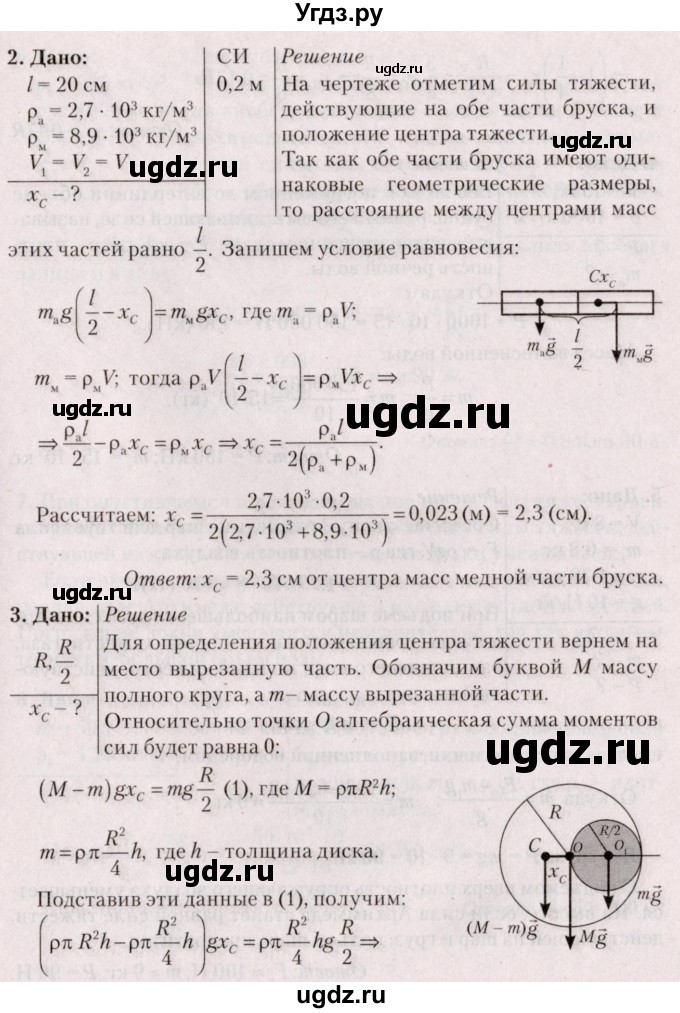ГДЗ (Решебник №2) по физике 9 класс Исаченкова Л.А. / параграф / 30(продолжение 2)