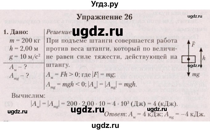 ГДЗ (Решебник №2) по физике 9 класс Исаченкова Л.А. / параграф / 33