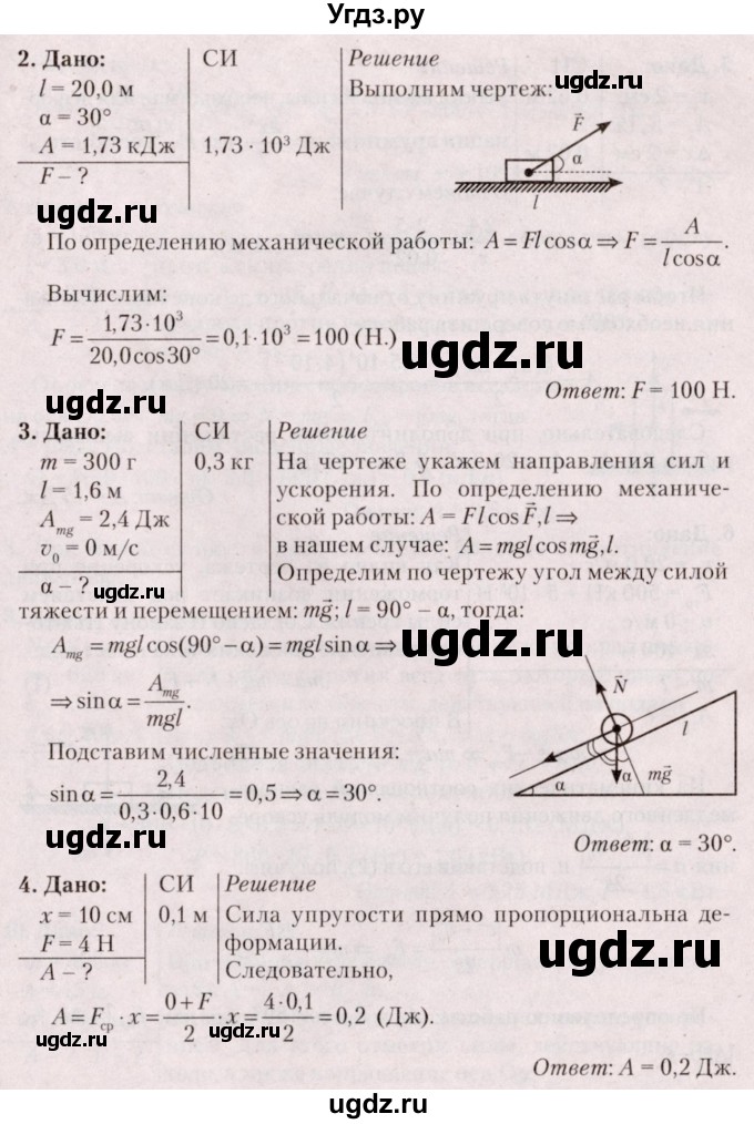 ГДЗ (Решебник №2) по физике 9 класс Исаченкова Л.А. / параграф / 33(продолжение 2)