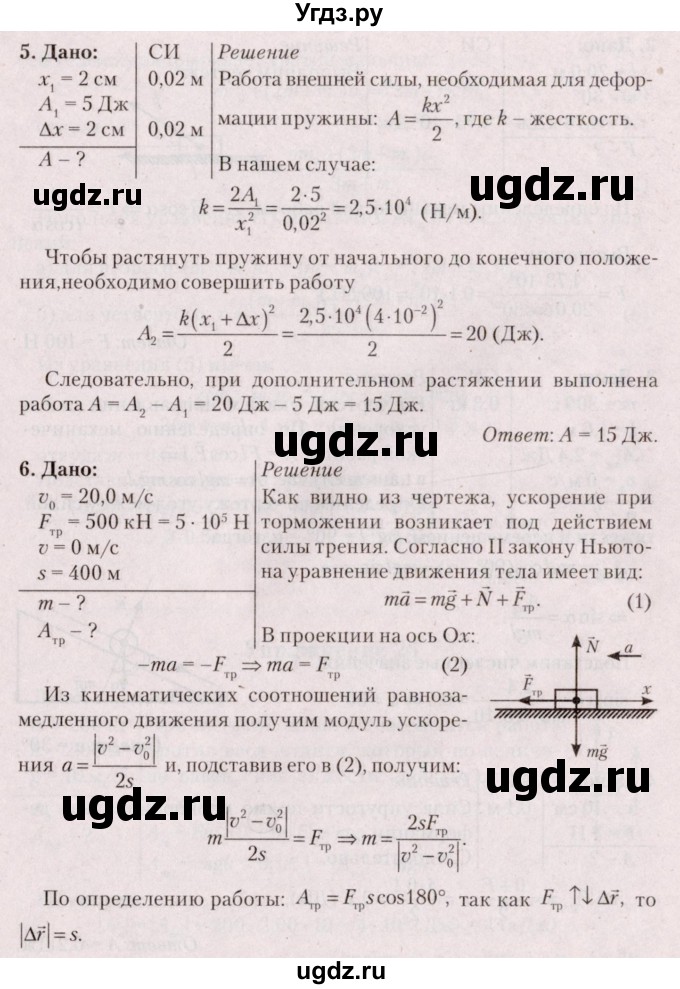 ГДЗ (Решебник №2) по физике 9 класс Исаченкова Л.А. / параграф / 33(продолжение 3)