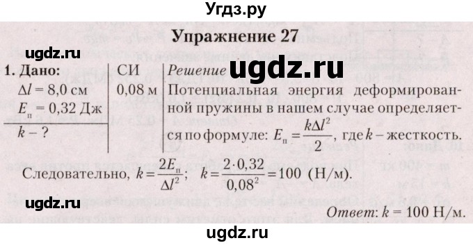 ГДЗ (Решебник №2) по физике 9 класс Исаченкова Л.А. / параграф / 34