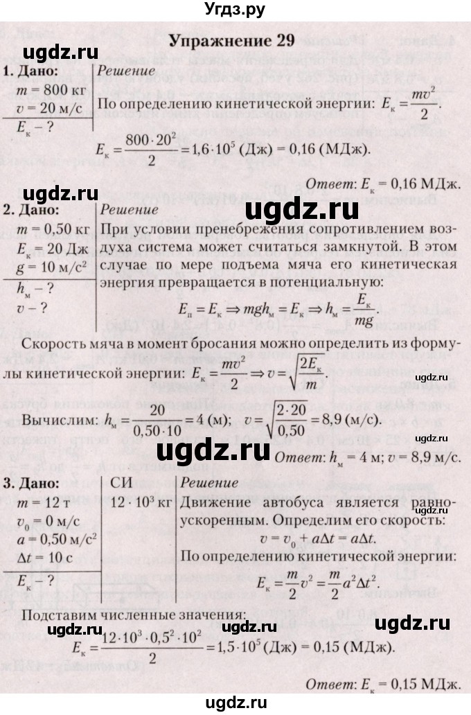 ГДЗ (Решебник №2) по физике 9 класс Исаченкова Л.А. / параграф / 36