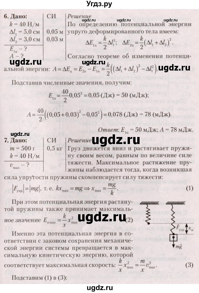 ГДЗ (Решебник №2) по физике 9 класс Исаченкова Л.А. / параграф / 36(продолжение 3)