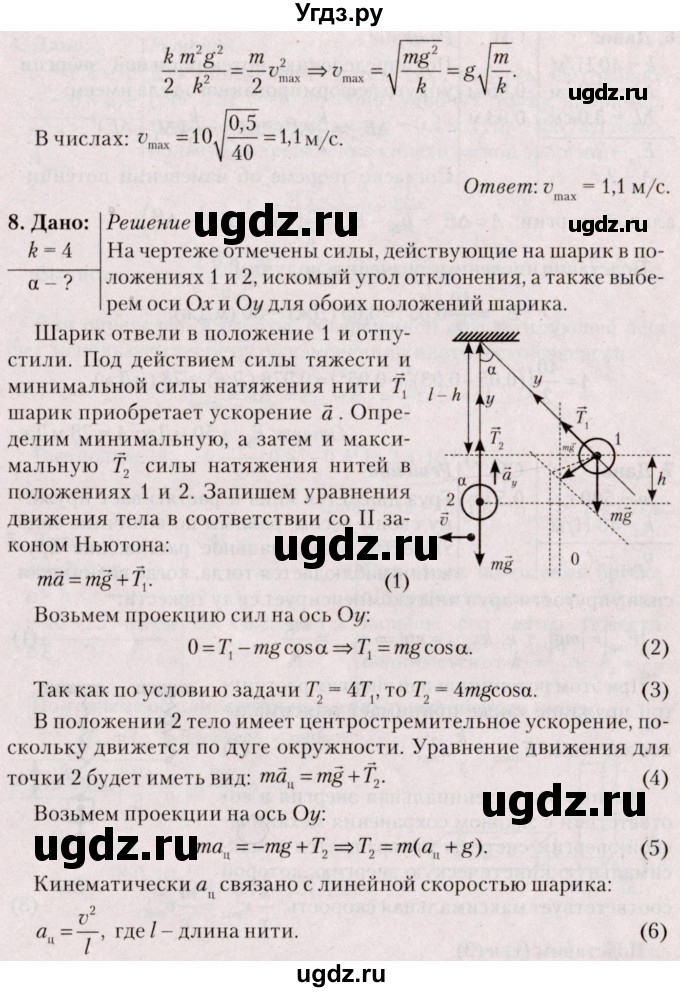 ГДЗ (Решебник №2) по физике 9 класс Исаченкова Л.А. / параграф / 36(продолжение 4)
