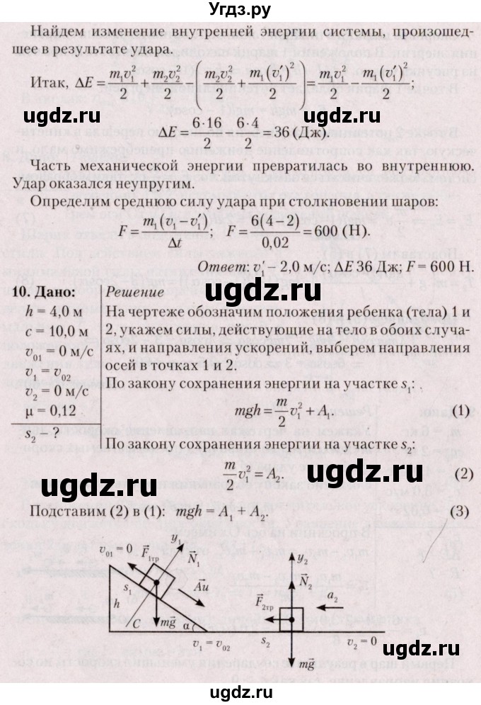 ГДЗ (Решебник №2) по физике 9 класс Исаченкова Л.А. / параграф / 36(продолжение 6)