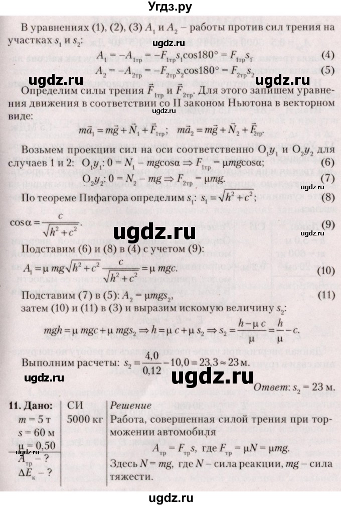 ГДЗ (Решебник №2) по физике 9 класс Исаченкова Л.А. / параграф / 36(продолжение 7)