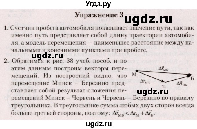 ГДЗ (Решебник №2) по физике 9 класс Исаченкова Л.А. / параграф / 5