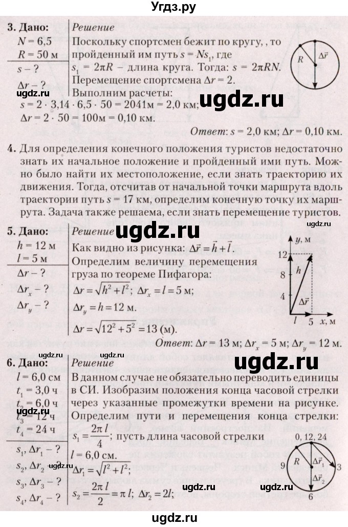 ГДЗ (Решебник №2) по физике 9 класс Исаченкова Л.А. / параграф / 5(продолжение 2)