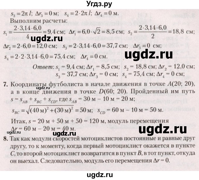 ГДЗ (Решебник №2) по физике 9 класс Исаченкова Л.А. / параграф / 5(продолжение 3)