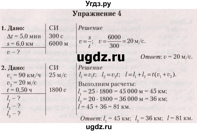ГДЗ (Решебник №2) по физике 9 класс Исаченкова Л.А. / параграф / 6