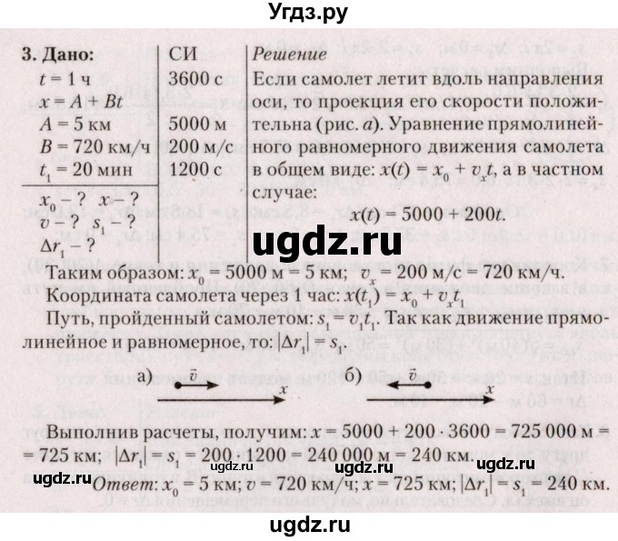 ГДЗ (Решебник №2) по физике 9 класс Исаченкова Л.А. / параграф / 6(продолжение 2)