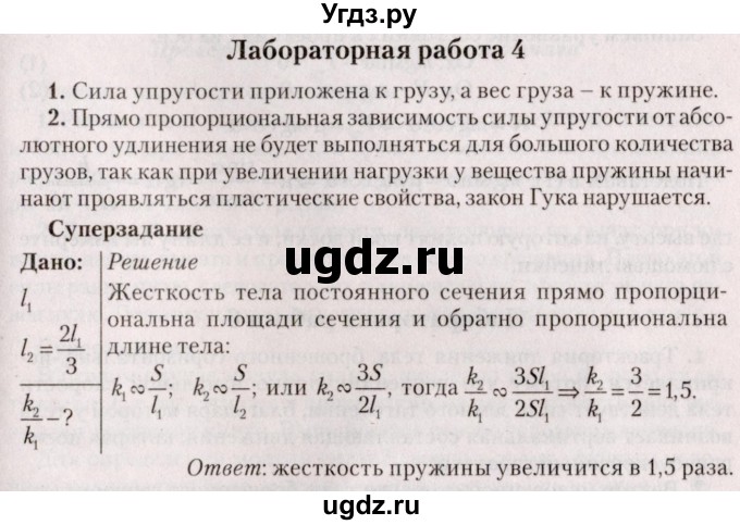 ГДЗ (Решебник №2) по физике 9 класс Исаченкова Л.А. / лабораторная работа / 4