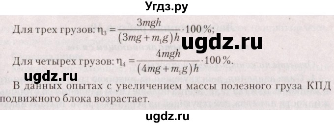 ГДЗ (Решебник №2) по физике 9 класс Исаченкова Л.А. / лабораторная работа / 8(продолжение 2)