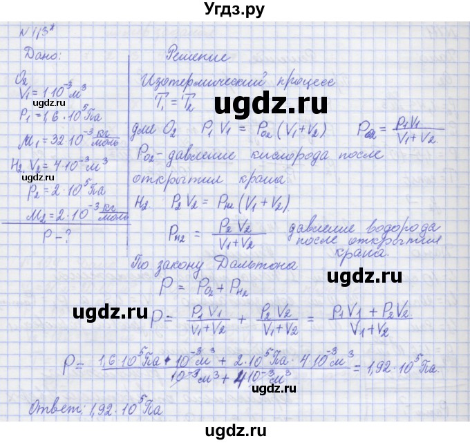 ГДЗ (Решебник №1) по физике 10 класс (рабочая тетрадь) Пурышева Н.С. / задача номер / 113