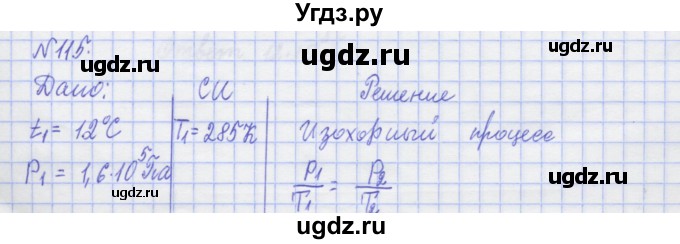 ГДЗ (Решебник №1) по физике 10 класс (рабочая тетрадь) Пурышева Н.С. / задача номер / 115