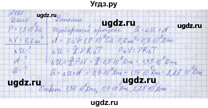 ГДЗ (Решебник №1) по физике 10 класс (рабочая тетрадь) Пурышева Н.С. / задача номер / 121