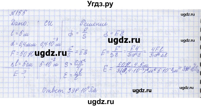 ГДЗ (Решебник №1) по физике 10 класс (рабочая тетрадь) Пурышева Н.С. / задача номер / 155