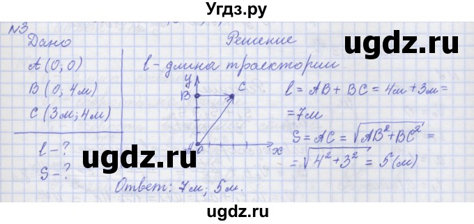 ГДЗ (Решебник №1) по физике 10 класс (рабочая тетрадь) Пурышева Н.С. / задача номер / 3
