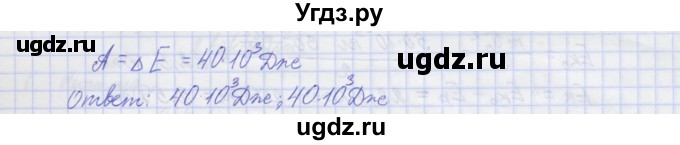 ГДЗ (Решебник №1) по физике 10 класс (рабочая тетрадь) Пурышева Н.С. / задача номер / 39(продолжение 2)