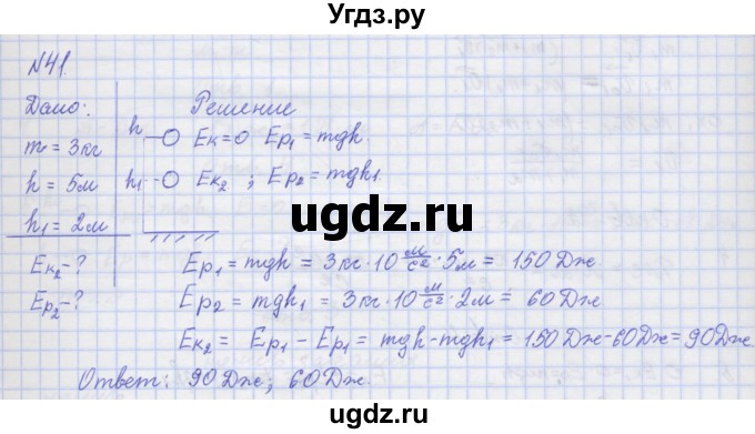 ГДЗ (Решебник №1) по физике 10 класс (рабочая тетрадь) Пурышева Н.С. / задача номер / 41
