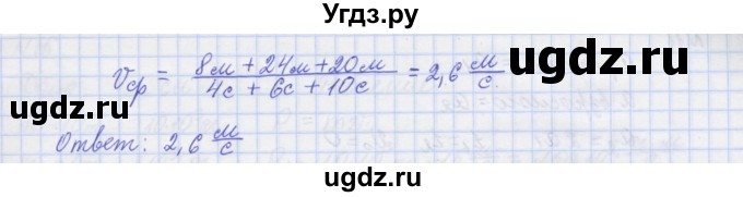ГДЗ (Решебник №1) по физике 10 класс (рабочая тетрадь) Пурышева Н.С. / задача номер / 7(продолжение 2)