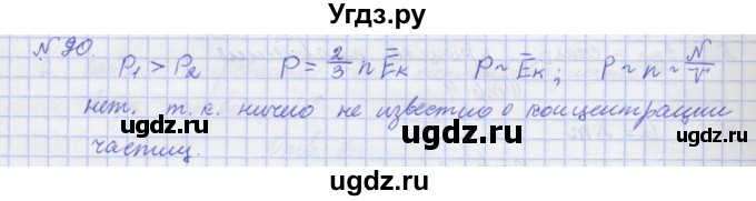 ГДЗ (Решебник №1) по физике 10 класс (рабочая тетрадь) Пурышева Н.С. / задача номер / 90