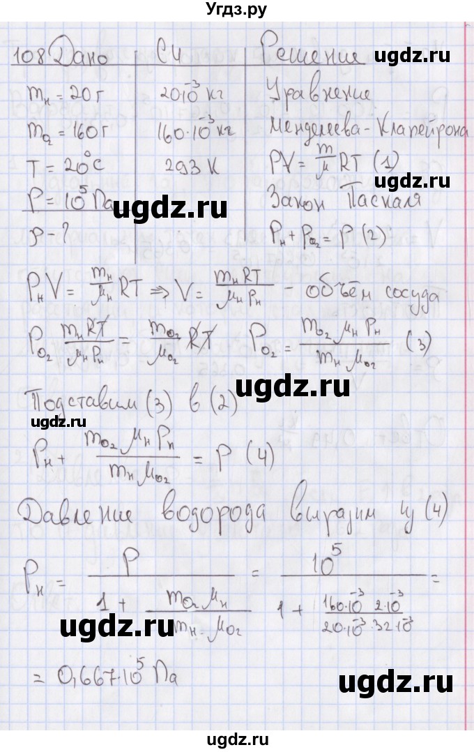ГДЗ (Решебник №2) по физике 10 класс (рабочая тетрадь) Пурышева Н.С. / задача номер / 108