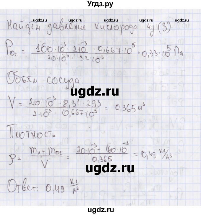 ГДЗ (Решебник №2) по физике 10 класс (рабочая тетрадь) Пурышева Н.С. / задача номер / 108(продолжение 2)