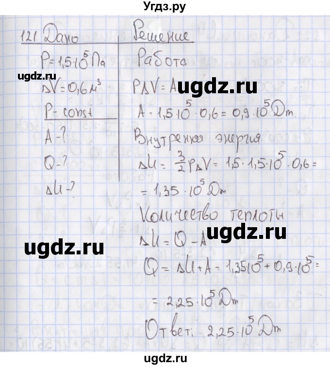 ГДЗ (Решебник №2) по физике 10 класс (рабочая тетрадь) Пурышева Н.С. / задача номер / 121